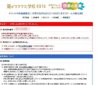 嵐 ワクワク学校 15 開校決定 チケット応募したぞ 嵐 ワクワク学校 ２０１６ チケット 手に入れる方法